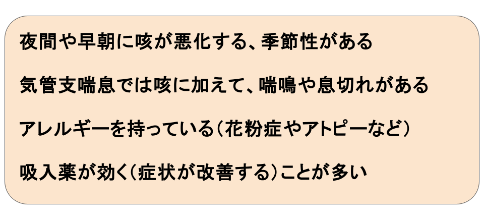 気管支喘息・咳喘息