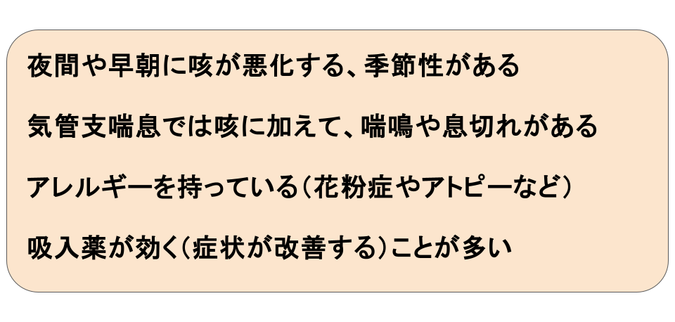 気管支喘息・咳喘息