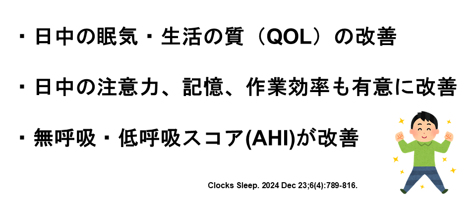 効果②：日中の眠気が劇的に改善！