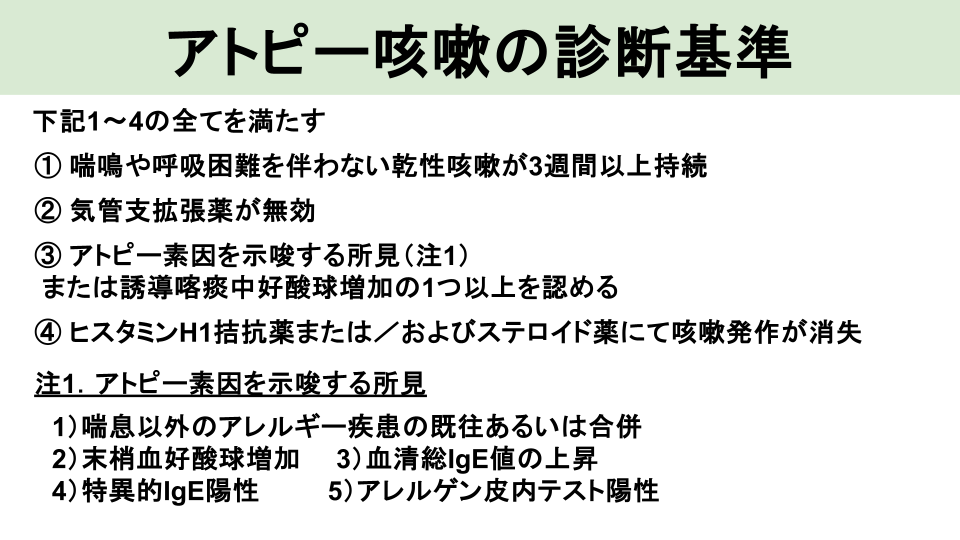 アトピー咳嗽（がいそう）