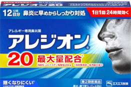 アレジオン20