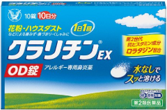 クラリチンEX