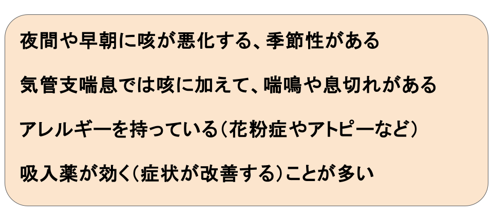 気管支喘息