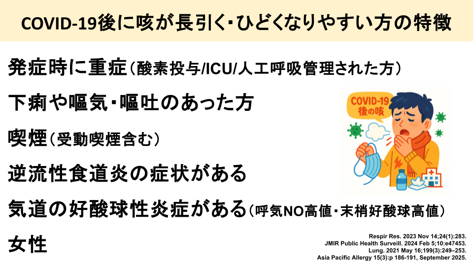 新型コロナ後の咳とは？
