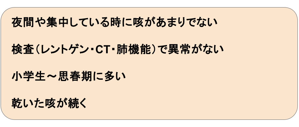 心因性咳嗽（ストレス性の咳）