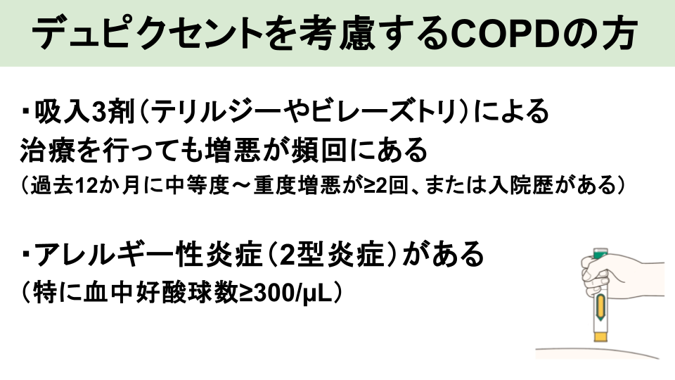 注射治療:デュピクセント