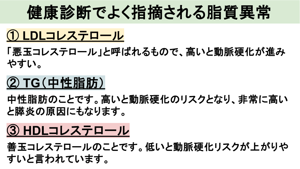 脂質異常症って何？